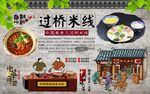 过桥米线背景墙