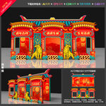 新年网红拍照框