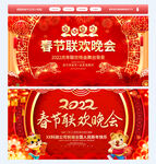 春节联欢晚会