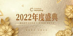 金色 年会表彰大会企业舞台背景