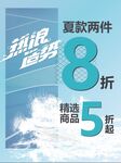 夏装打折