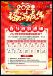 春节放假通知  