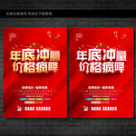 年终冲量