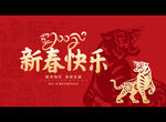 新春快乐