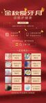 金秋爱牙月展架