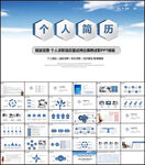 个人简历岗位竞聘求职PPT模板
