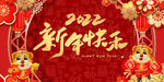 2022新年快乐喜庆背景