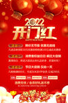 开门红