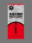 跨年活动海报