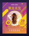 理发店美发海报易拉宝