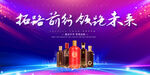 酱香酒浓香酒会议背景户外广告