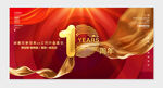 10周年