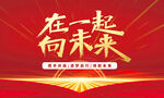 公司年会背景图片