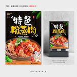 粉蒸肉