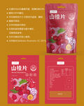 山楂片包装 果脯袋子