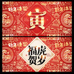 虎年