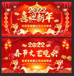 春节文艺晚会 年会背景