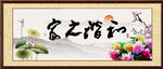 和谐之家