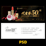 化妆品代金券