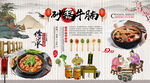 砂锅牛肉背景墙