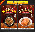 梅菜扣肉饭