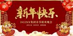 2022新年年会背景