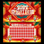 新年红包墙