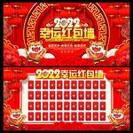 幸运红包墙