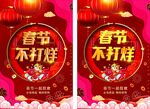 春节不打烊