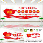 12309检察服务中心