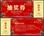 抽奖券