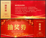 抽奖卷