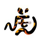 虎