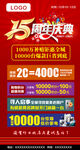 15周年庆