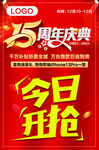 15周年庆 今日开抢