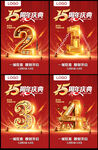 周年庆倒计时