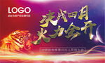 誓师大会