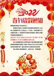 春节放假通知