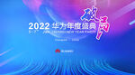 2022年年会背景