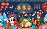国潮麻辣烫背景墙图片