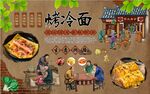 烤冷面背景墙