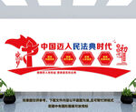 法治文化墙