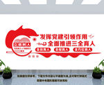 校园党建文化墙
