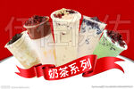 奶茶海报