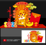 虎年美陈