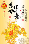 吉祥如意