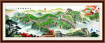 长城