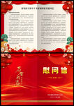 春节慰问信