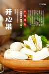 开心果海报