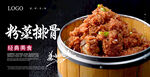 粉蒸排骨海报 